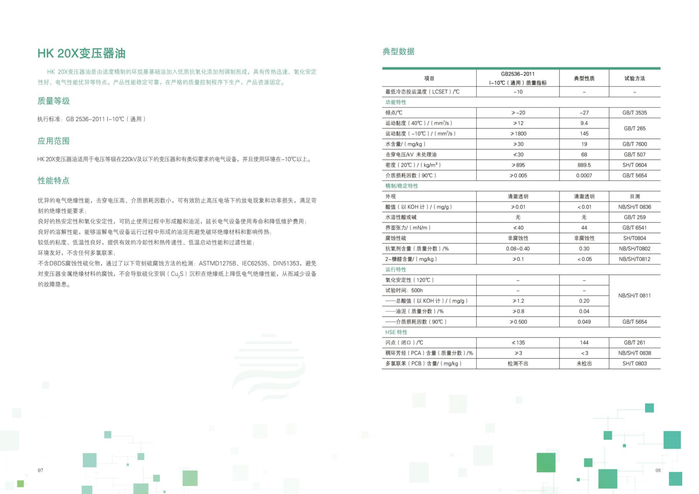 海堃石化有限公司-中文_05.png