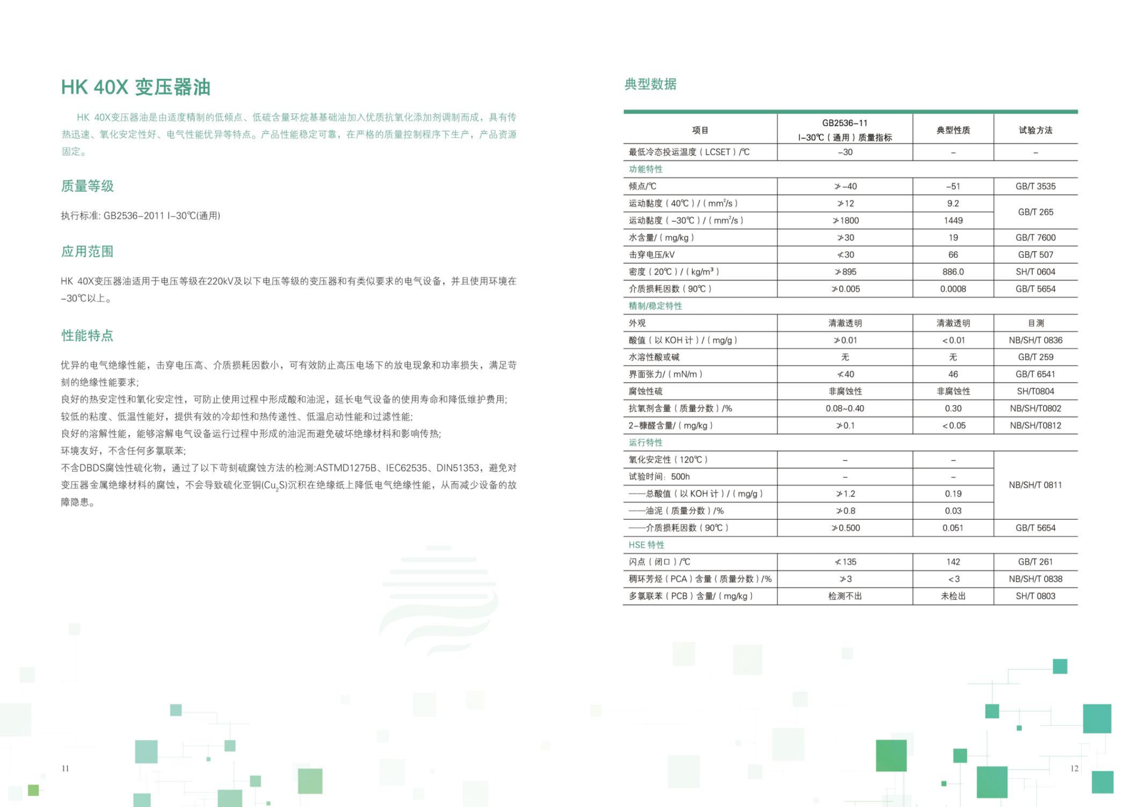 海堃石化有限公司-中文_07.png