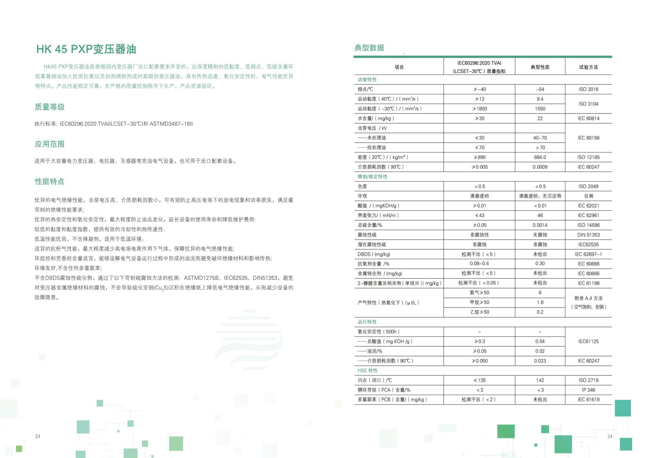 海堃石化有限公司-中文_13.png