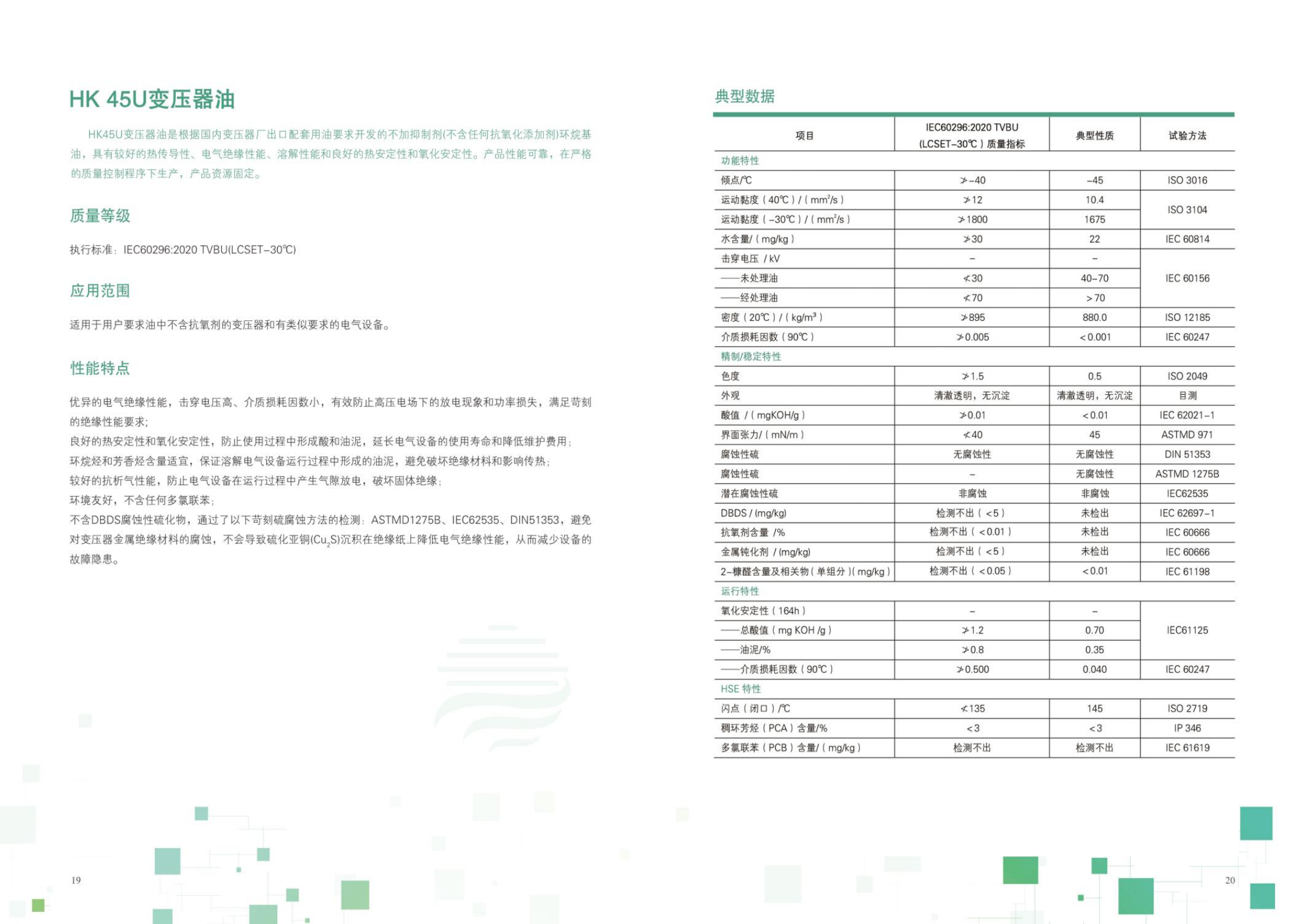 海堃石化有限公司-中文_11.png