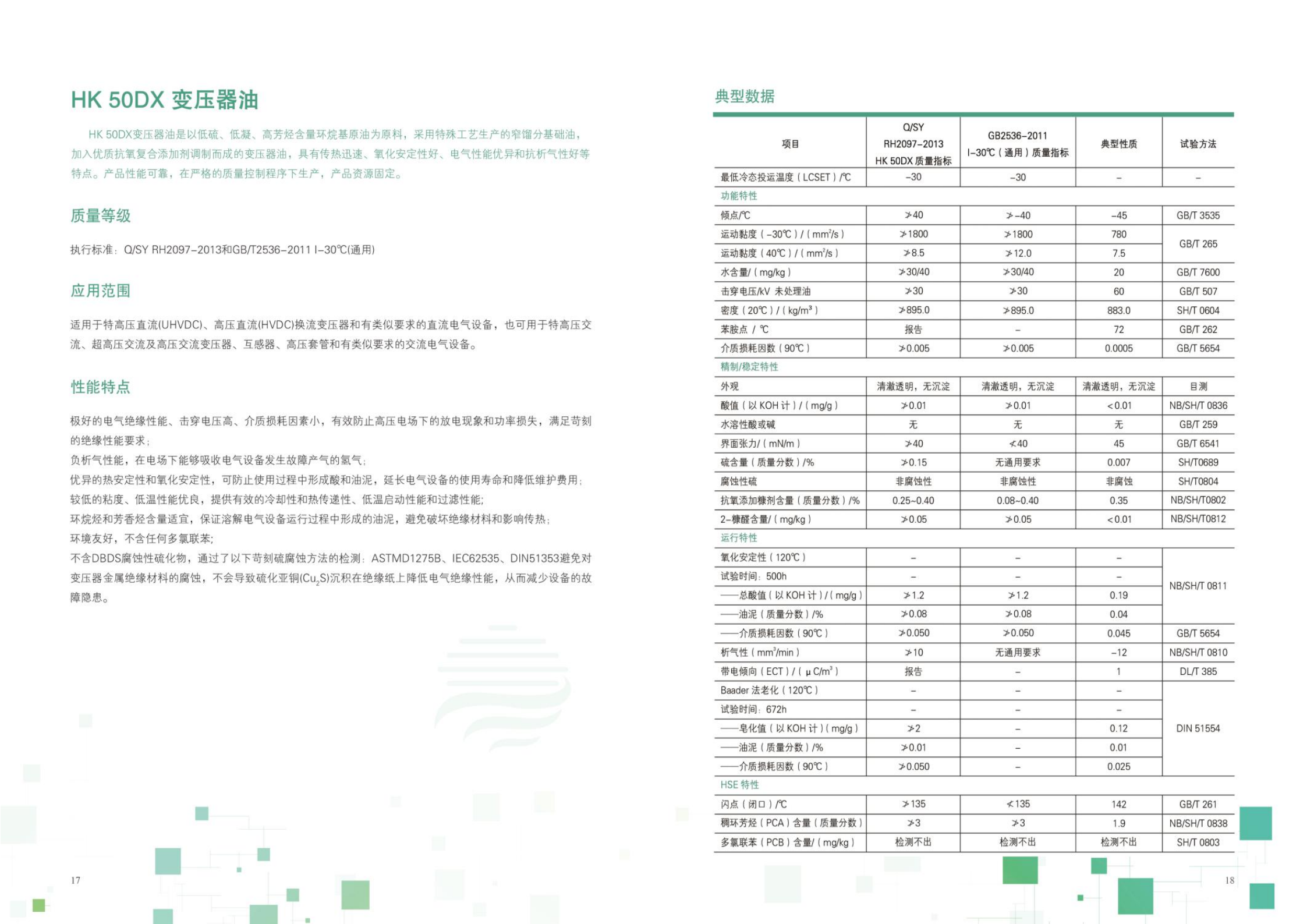 海堃石化有限公司-中文_10.png