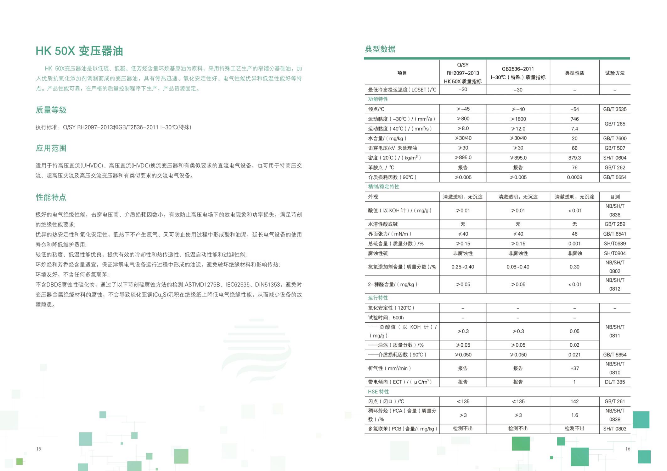 海堃石化有限公司-中文_09.png